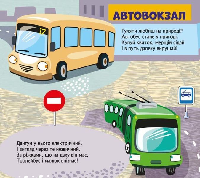 Книжка з віконцями. Машини Книжка з віконцями. Машини фото