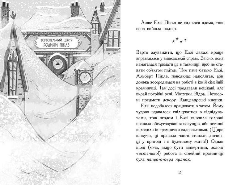 Книга &laquo;Елзі Піклз. Відьмочка взимку&raquo; Книга &laquo;Елзі Піклз. Відьмочка взимку&raquo; фото