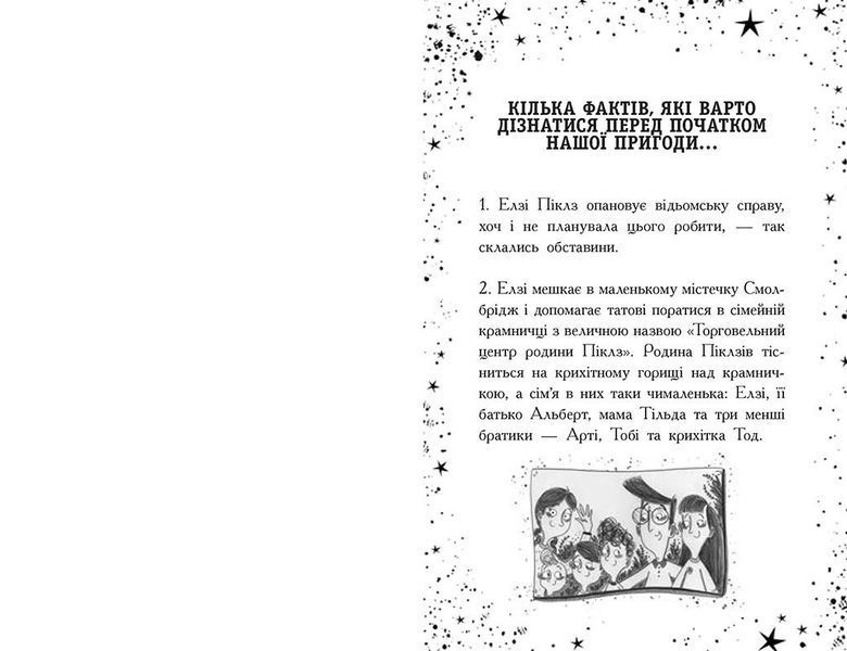 Книга &laquo;Елзі Піклз. Відьмочка взимку&raquo; Книга &laquo;Елзі Піклз. Відьмочка взимку&raquo; фото
