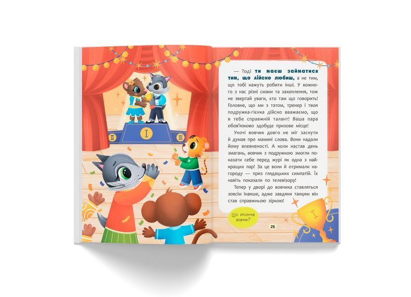 Книга "Казочки для найменших. Казочки-заохочувалки. У мене все вийде!" Книга "Казочки для найменших. Казочки-заохочувалки. У мене все вийде!" фото
