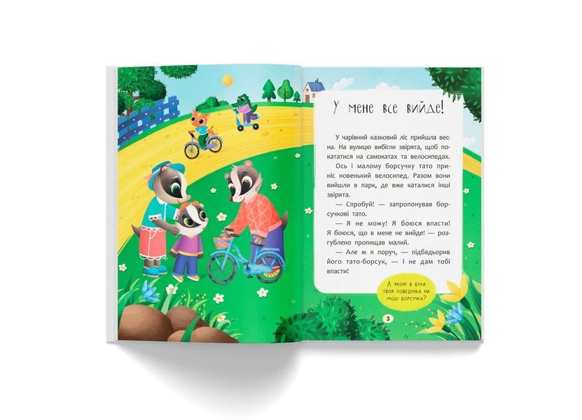 Книга "Казочки для найменших. Казочки-заохочувалки. У мене все вийде!" Книга "Казочки для найменших. Казочки-заохочувалки. У мене все вийде!" фото
