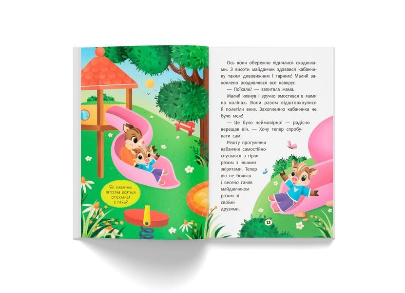 Книга "Казочки для найменших. Казочки-заохочувалки. У мене все вийде!" Книга "Казочки для найменших. Казочки-заохочувалки. У мене все вийде!" фото
