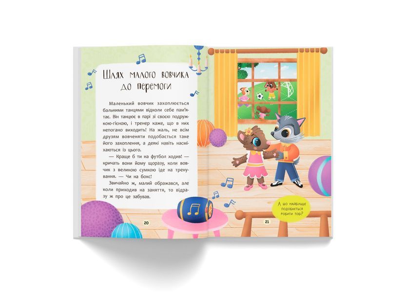 Книга "Казочки для найменших. Казочки-заохочувалки. У мене все вийде!" Книга "Казочки для найменших. Казочки-заохочувалки. У мене все вийде!" фото