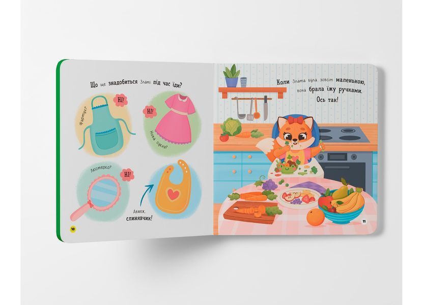 Книга "Самостійний малюк. Їм самостійно" Книга "Самостійний малюк. Їм самостійно" фото