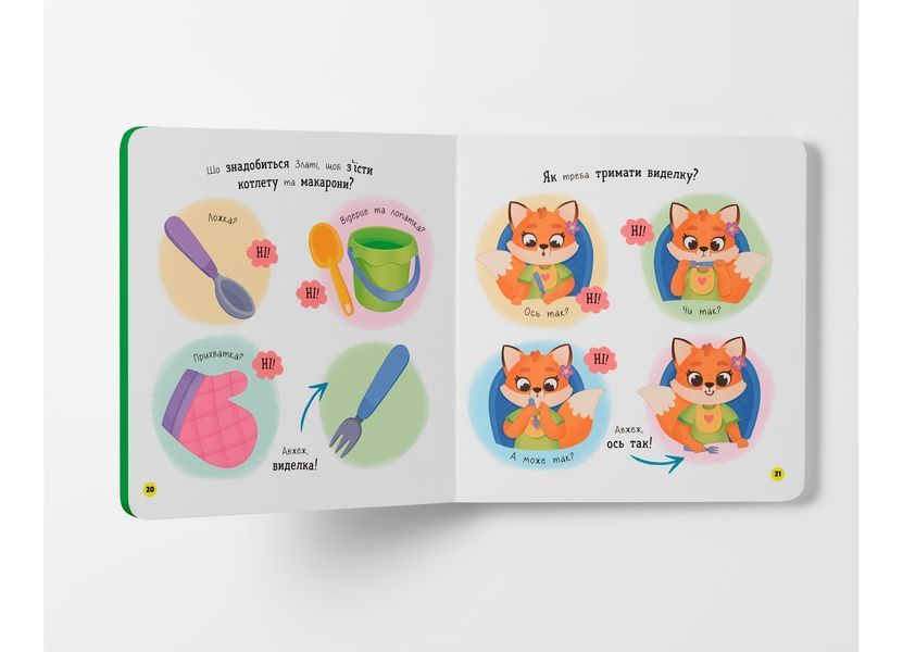Книга "Самостійний малюк. Їм самостійно" Книга "Самостійний малюк. Їм самостійно" фото