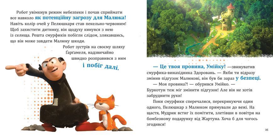 Книга "Смурфи. Колекція історій. Цікаві смурфосторії" Книга "Смурфи. Колекція історій. Цікаві смурфосторії" фото