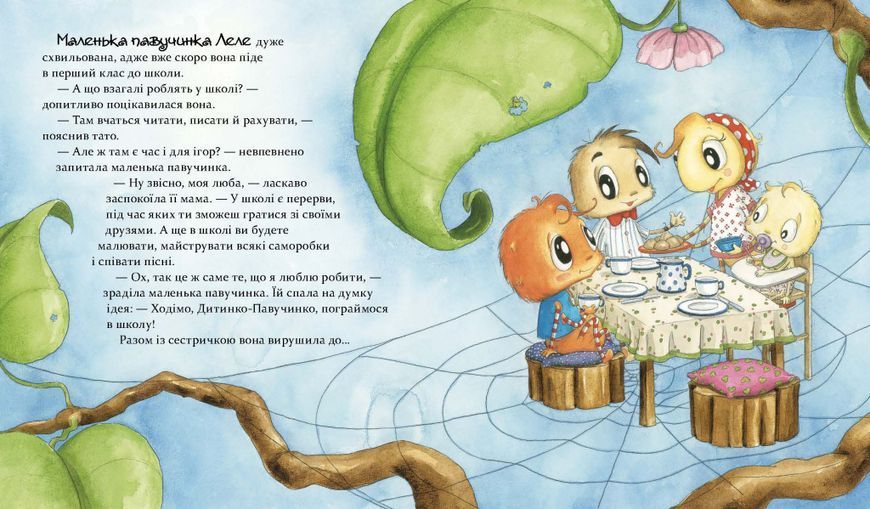 Книга "Цілий рік із малятами-павученятами" Книга "Цілий рік із малятами-павученятами" фото