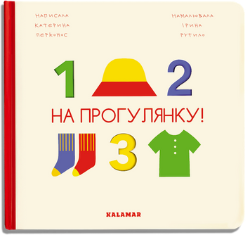 Книга "На прогулянку!" Книга "На прогулянку!" фото