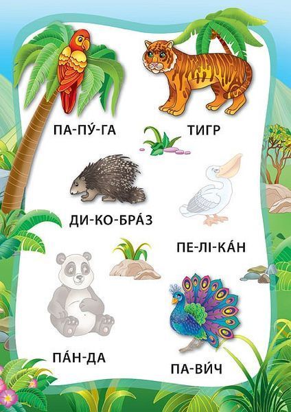 Книга "Я читаю по складах. Тварини. Книжка з наліпками" Книга "Я читаю по складах. Тварини. Книжка з наліпками" фото