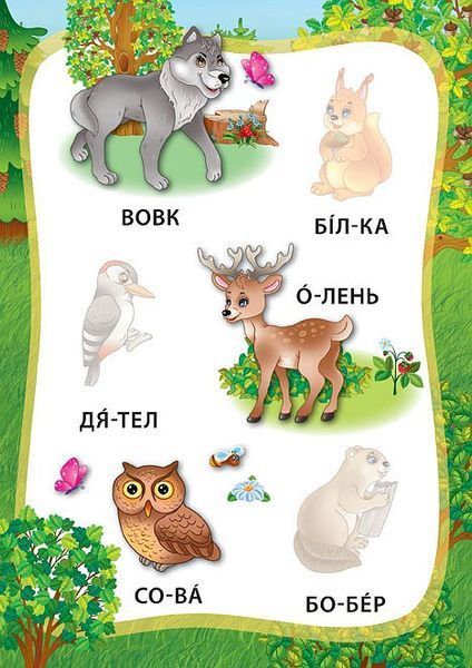 Книга "Я читаю по складах. Тварини. Книжка з наліпками" Книга "Я читаю по складах. Тварини. Книжка з наліпками" фото