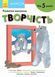 Кумон. Творчість. Від 5 років Кумон. Творчість. Від 5 років фото 1