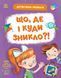Книга "Детективні розваги! Що, де і куди зникло?" Книга "Детективні розваги! Що, де і куди зникло?" фото 1