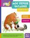Книга "Школа Кенгуру. Моє перше читання. Читаємо по черзі" Книга "Школа Кенгуру. Моє перше читання. Читаємо по черзі" фото 1
