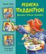 Книга "Золота колекція. Ведмежа Паддінгтон. Велика книга історій" Книга "Золота колекція. Ведмежа Паддінгтон. Велика книга історій" фото 1