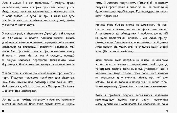 Книга "Вімпі Стів. В'язень Майнкрафта! Книга 1" Книга "Вімпі Стів. В'язень Майнкрафта! Книга 1" фото