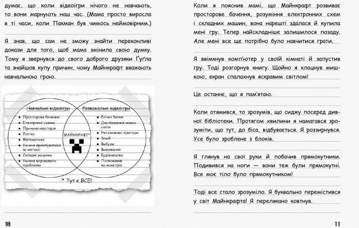 Книга "Вімпі Стів. В'язень Майнкрафта! Книга 1" Книга "Вімпі Стів. В'язень Майнкрафта! Книга 1" фото