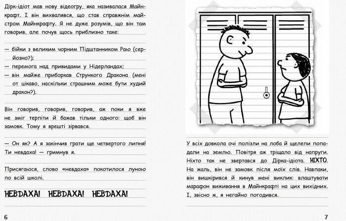 Книга "Вімпі Стів. В'язень Майнкрафта! Книга 1" Книга "Вімпі Стів. В'язень Майнкрафта! Книга 1" фото