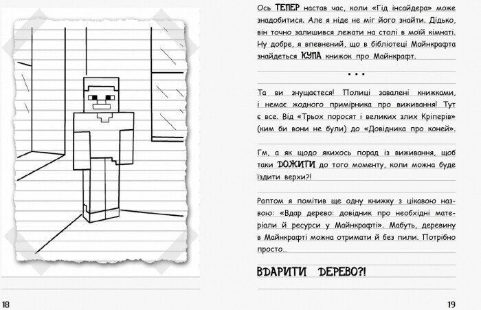 Книга "Вімпі Стів. В'язень Майнкрафта! Книга 1" Книга "Вімпі Стів. В'язень Майнкрафта! Книга 1" фото