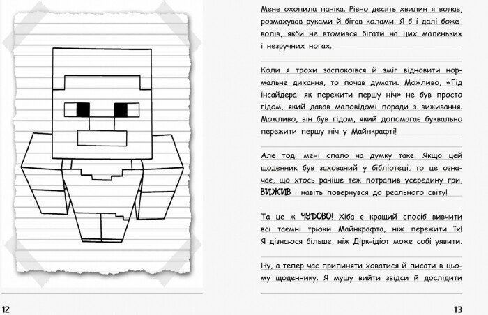 Книга "Вімпі Стів. В'язень Майнкрафта! Книга 1" Книга "Вімпі Стів. В'язень Майнкрафта! Книга 1" фото