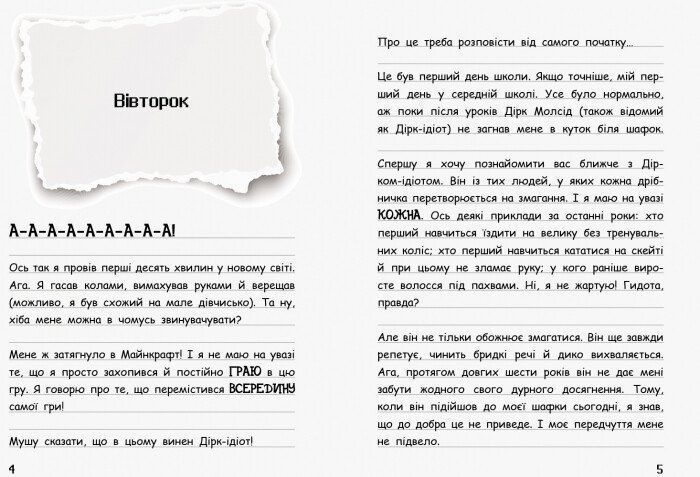 Книга "Вімпі Стів. В'язень Майнкрафта! Книга 1" Книга "Вімпі Стів. В'язень Майнкрафта! Книга 1" фото