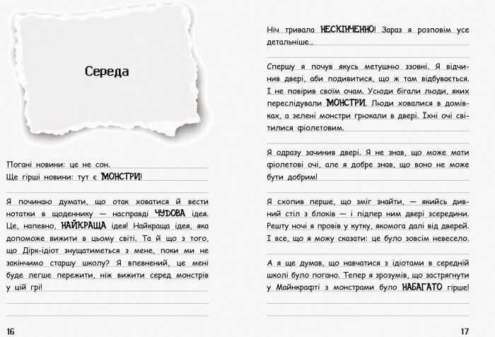 Книга "Вімпі Стів. В'язень Майнкрафта! Книга 1" Книга "Вімпі Стів. В'язень Майнкрафта! Книга 1" фото