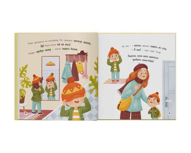 Книга "Мої перші емоції. Радійлики-усміхайлики" Книга "Мої перші емоції. Радійлики-усміхайлики" фото