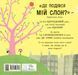 Книга "Ми шукаємо слона" Книга "Ми шукаємо слона" фото 2