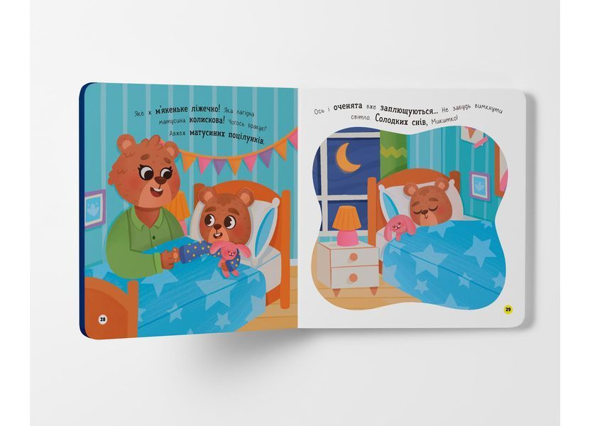 Книга "Самостійний малюк. Час у ліжко" Книга "Самостійний малюк. Час у ліжко" фото