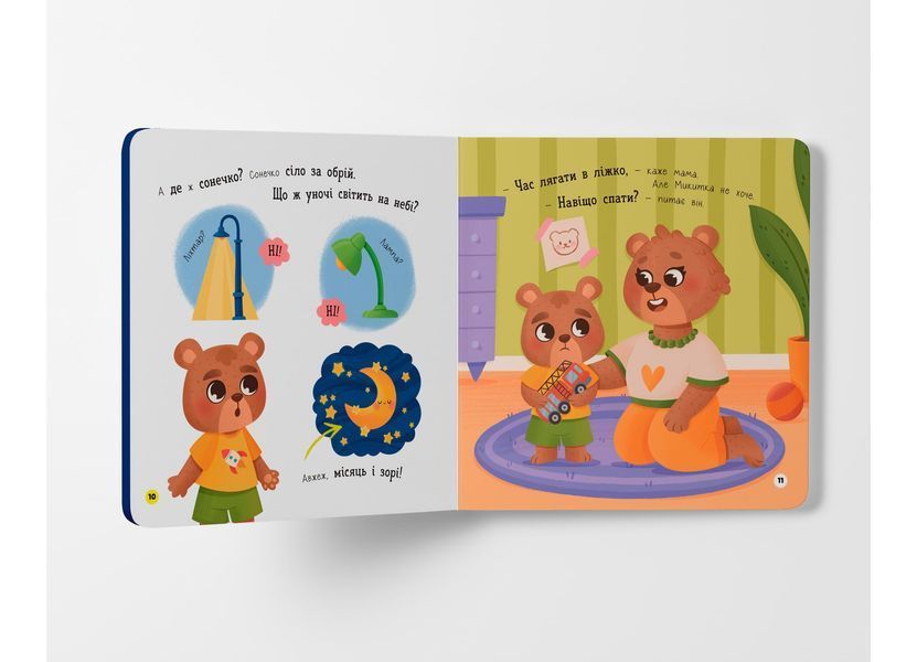 Книга "Самостійний малюк. Час у ліжко" Книга "Самостійний малюк. Час у ліжко" фото
