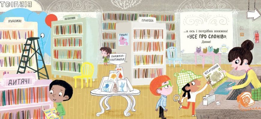 Книга "Ми шукаємо слона" Книга "Ми шукаємо слона" фото