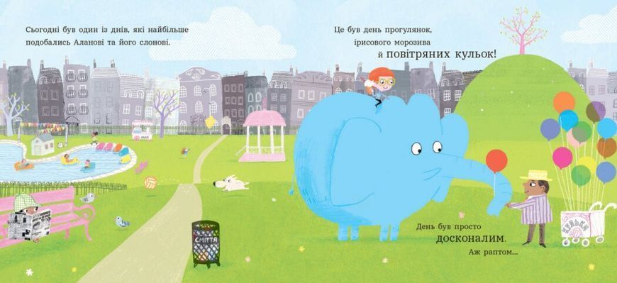 Книга "Ми шукаємо слона" Книга "Ми шукаємо слона" фото