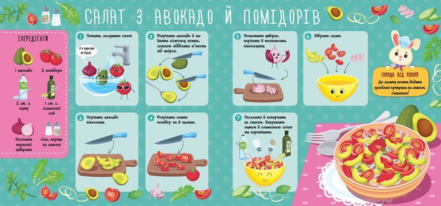 Книга "Рецепти для малюків. Овочеві салати" Книга "Рецепти для малюків. Овочеві салати" фото