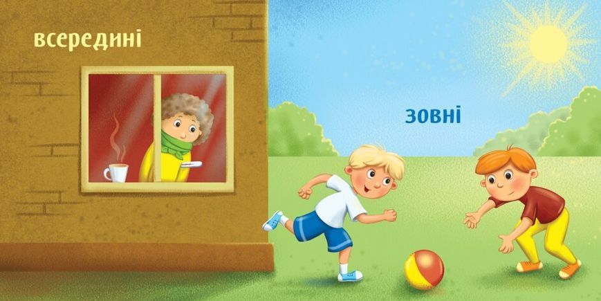 Розумний малюк. Протилежності Розумний малюк. Протилежності фото