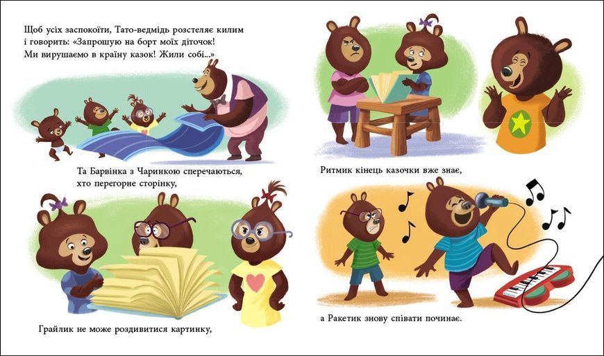 Книга &laquo;Весела родина Цілуйків: Тато Цілуйко в школі&raquo; Книга &laquo;Весела родина Цілуйків: Тато Цілуйко в школі&raquo; фото