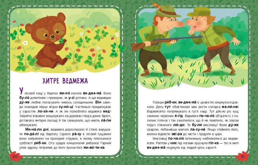 Книга "Школа Кенгуру. Моє перше читання. Читаємо по черзі" Книга "Школа Кенгуру. Моє перше читання. Читаємо по черзі" фото
