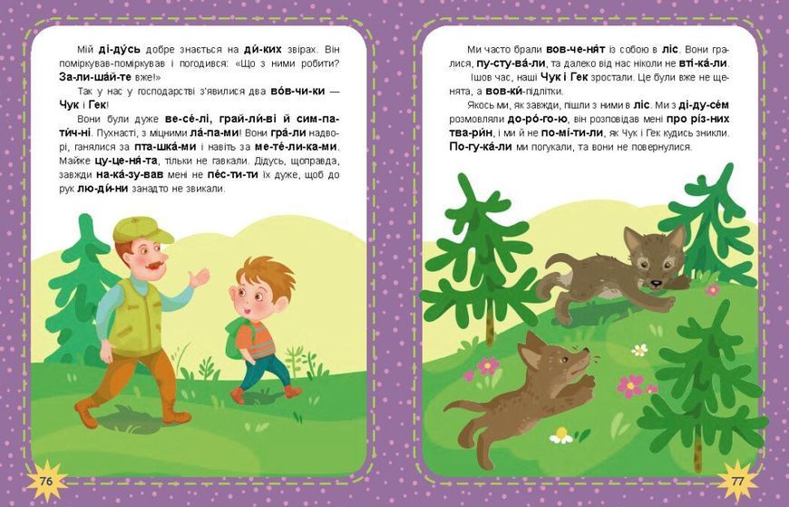 Книга "Школа Кенгуру. Моє перше читання. Читаємо по черзі" Книга "Школа Кенгуру. Моє перше читання. Читаємо по черзі" фото