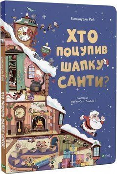 Хто поцупив шапку Санти Хто поцупив шапку Санти фото