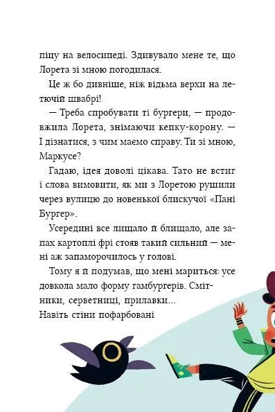 Книга "Маркус Покус. Жахливий подарунок" Книга "Маркус Покус. Жахливий подарунок" фото