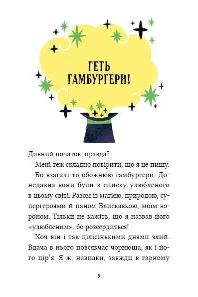 Книга "Маркус Покус. Жахливий подарунок" Книга "Маркус Покус. Жахливий подарунок" фото