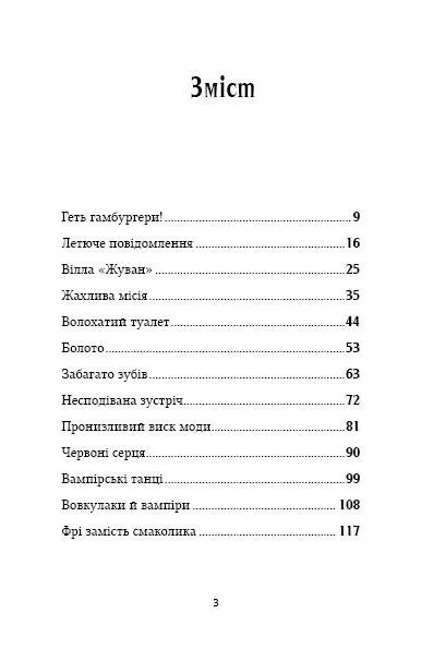 Книга "Маркус Покус. Жахливий подарунок" Книга "Маркус Покус. Жахливий подарунок" фото