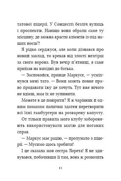 Книга "Маркус Покус. Жахливий подарунок" Книга "Маркус Покус. Жахливий подарунок" фото