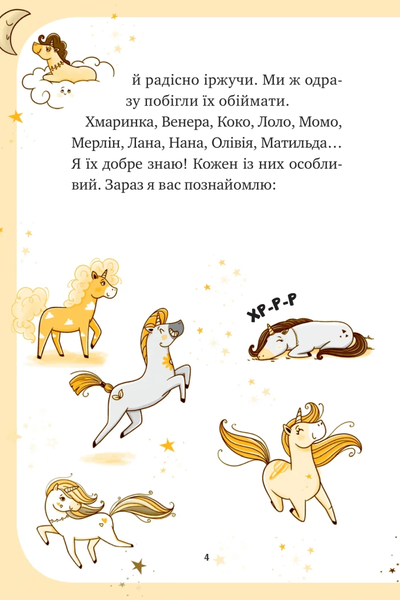 Книга &laquo;Єдиноріжжя. Чарівний виклик&raquo; Книга &laquo;Єдиноріжжя. Чарівний виклик&raquo; фото