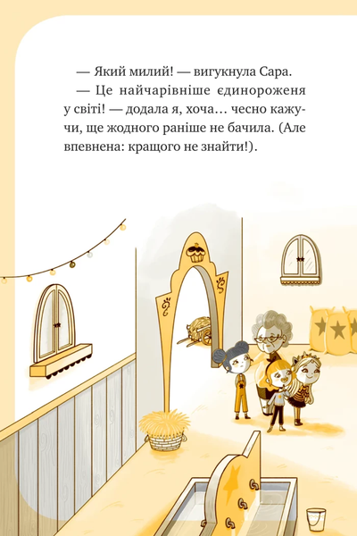 Книга &laquo;Єдиноріжжя. Чарівний виклик&raquo; Книга &laquo;Єдиноріжжя. Чарівний виклик&raquo; фото