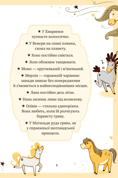 Книга &laquo;Єдиноріжжя. Чарівний виклик&raquo; Книга &laquo;Єдиноріжжя. Чарівний виклик&raquo; фото