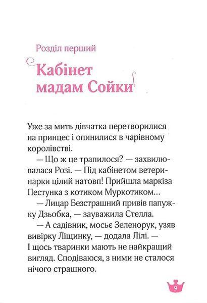 Юні ветеринарки і веселкове лоша Юні ветеринарки і веселкове лоша фото
