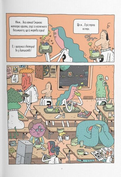 Книга "Космічний поштар 3. Голодний край" Книга "Космічний поштар 3. Голодний край" фото