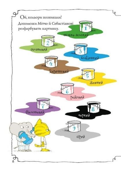 Неймовірна книжка з грушево-цікавезними завданнями Неймовірна книжка з грушево-цікавезними завданнями фото
