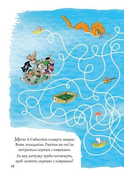 Неймовірна книжка з грушево-цікавезними завданнями Неймовірна книжка з грушево-цікавезними завданнями фото