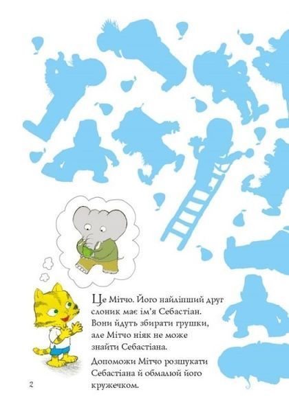Неймовірна книжка з грушево-цікавезними завданнями Неймовірна книжка з грушево-цікавезними завданнями фото
