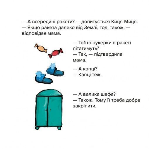 Книга "Киця-миця в космосі" Книга "Киця-миця в космосі" фото